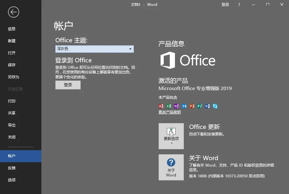 微软Office 2019 26年1月授权版-轻创