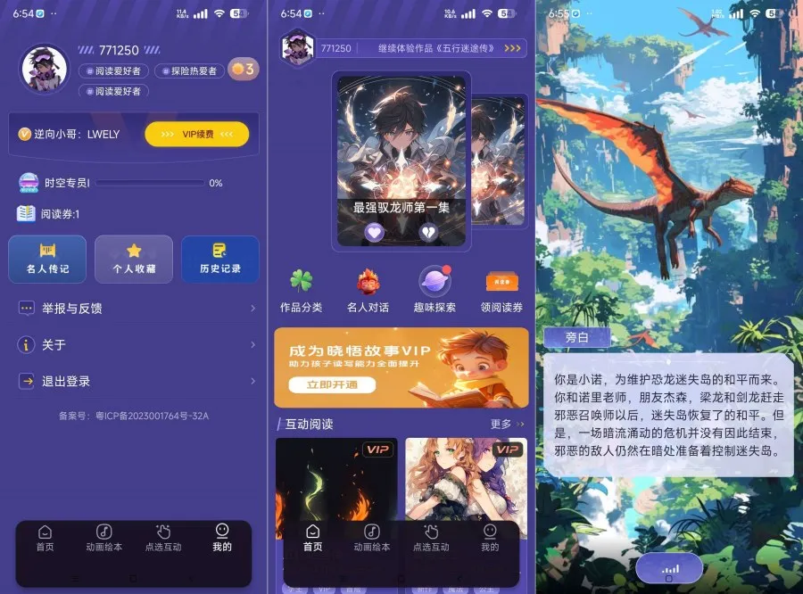 晓悟故事2.2.802解锁版专为儿童开发的Ai故事软件-豌豆轻创