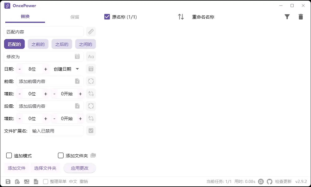 OncePower批量重命名v3.2.1绿色版-豌豆轻创
