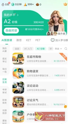 可栗口语v4.2.53 高级版 可栗口语v4.2.53 高级版