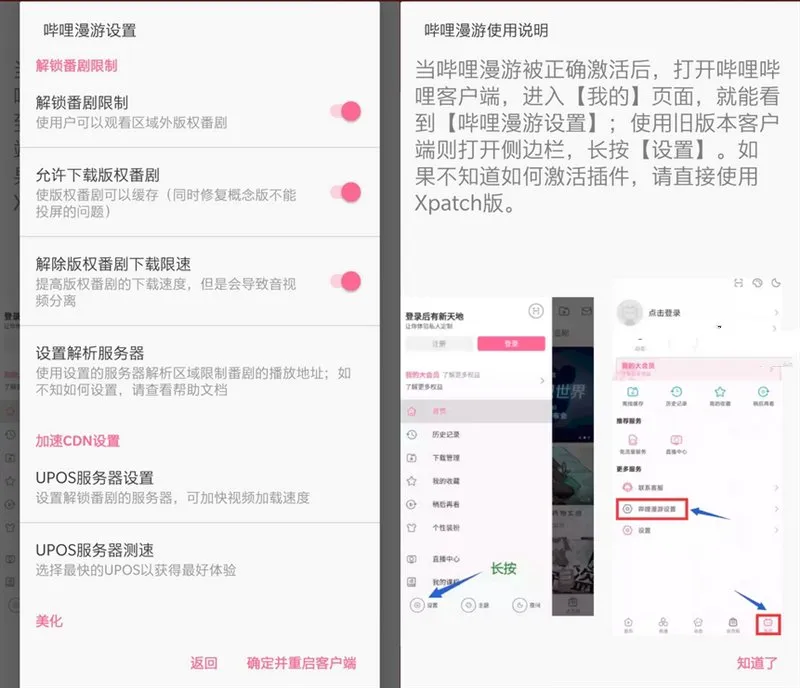 B站哔哩哔哩Bilibili v8.98去广告内置漫游模块版-豌豆轻创