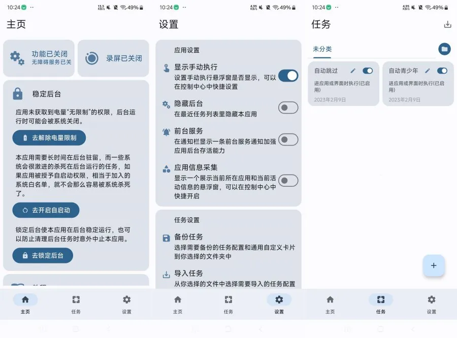 点击助手pro游戏脚本跳过广告自动化软件-轻创