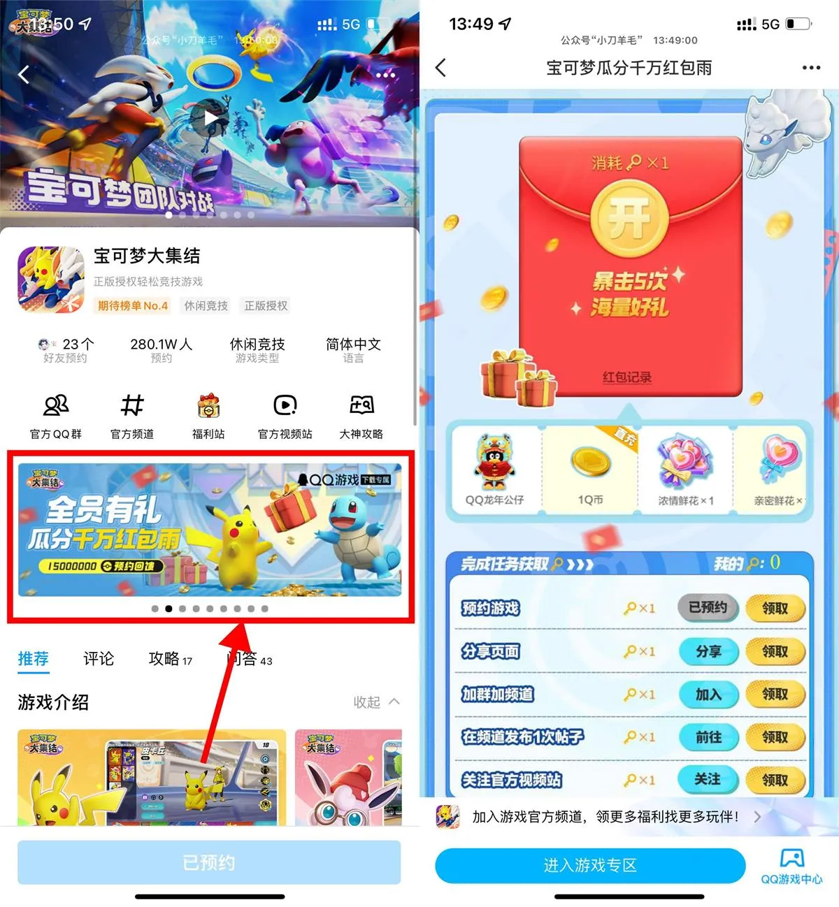 宝可梦大集结预约抽多个Q币-趣奇资源网-第5张图片