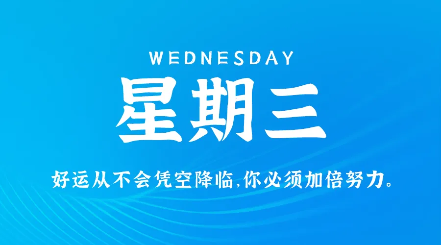 2024年10月30日新闻早讯，每天60s读懂世界-轻创