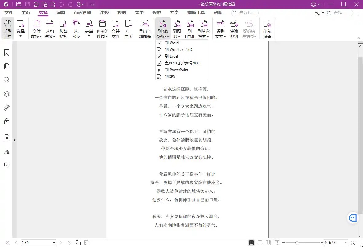 福昕高级PDF编辑器v2026.2.0.39747专业版-豌豆轻创