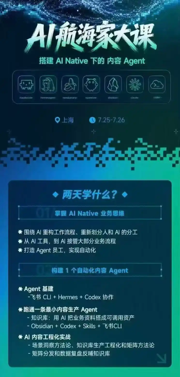 AI航海家 7月线下实战大课-无水印｜AI Native业务重构+Agent员工搭建+知识库+Skills，跑通内容自动化闭环-豌豆轻创