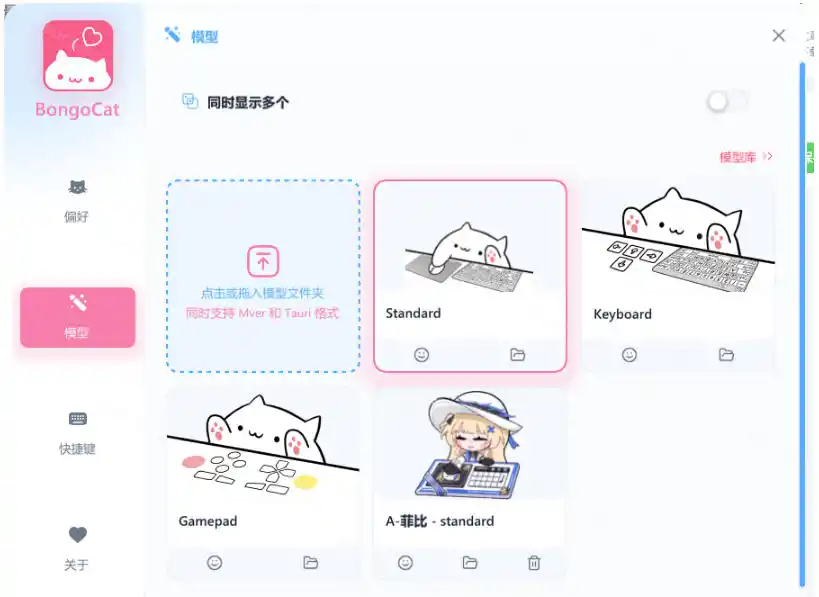 开源免费用！新一代超轻量桌面动态伴侣宠，体验更美观，更丝滑，内附超多款皮肤地址，BongoCat-豌豆轻创