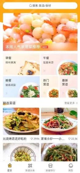 开心菜谱v1.1免费版-豌豆轻创