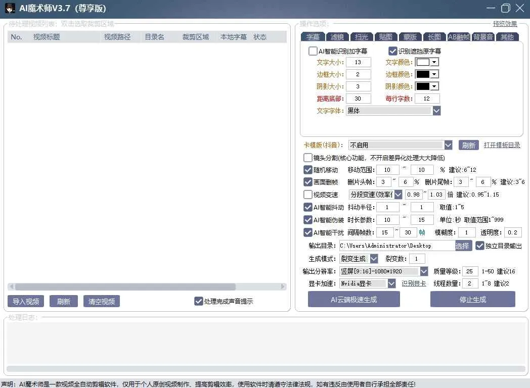 AI魔术师3.7版本尊享版，短视频搬运，一刀不剪原创-轻创