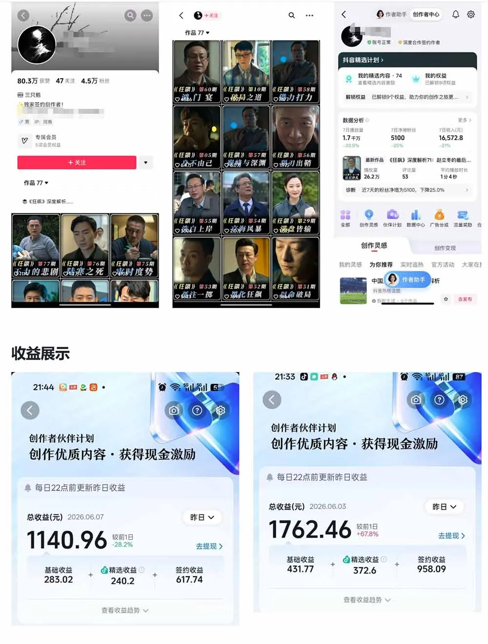 抖音大V博主6月影视剪辑教学，素材处理+二次剪辑+爆款文案全流程，可做独家精选分成计划等-豌豆轻创