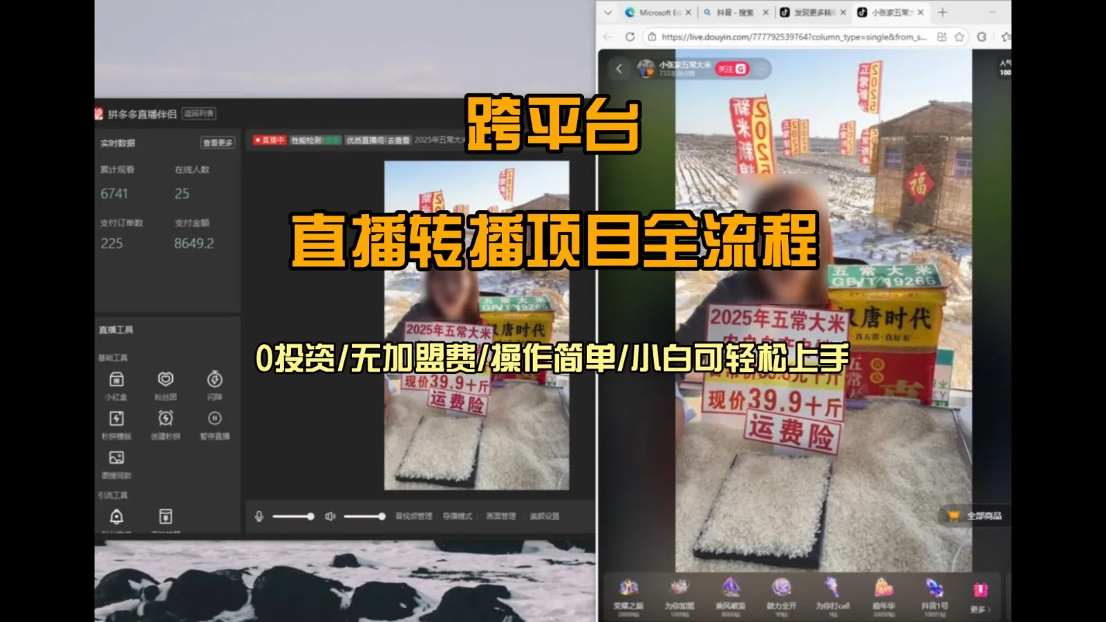 直播转播 每天每台电脑200+ 操作简单每天几分钟 小白两天上手-轻创