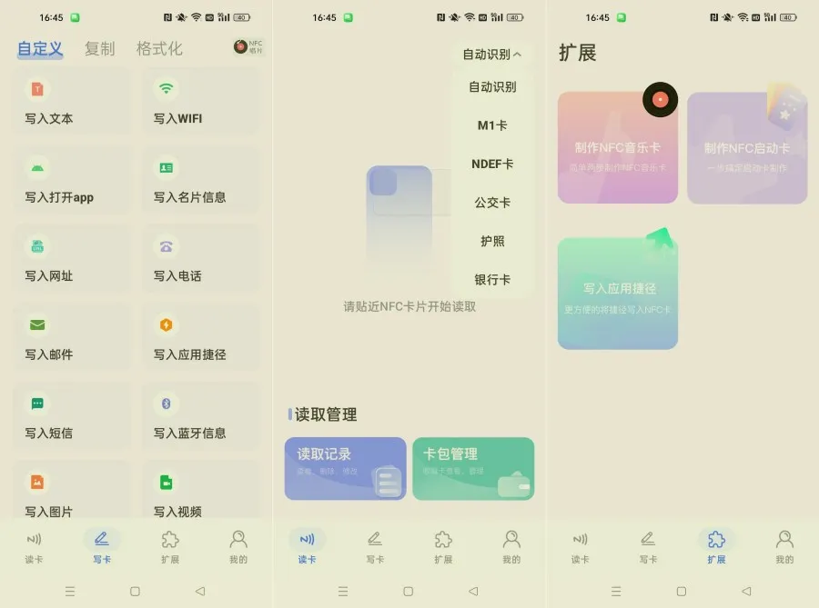 NFC Writer NFC一键复制/模拟 万能工具 NFC Writer NFC一键复制/模拟 万能工具