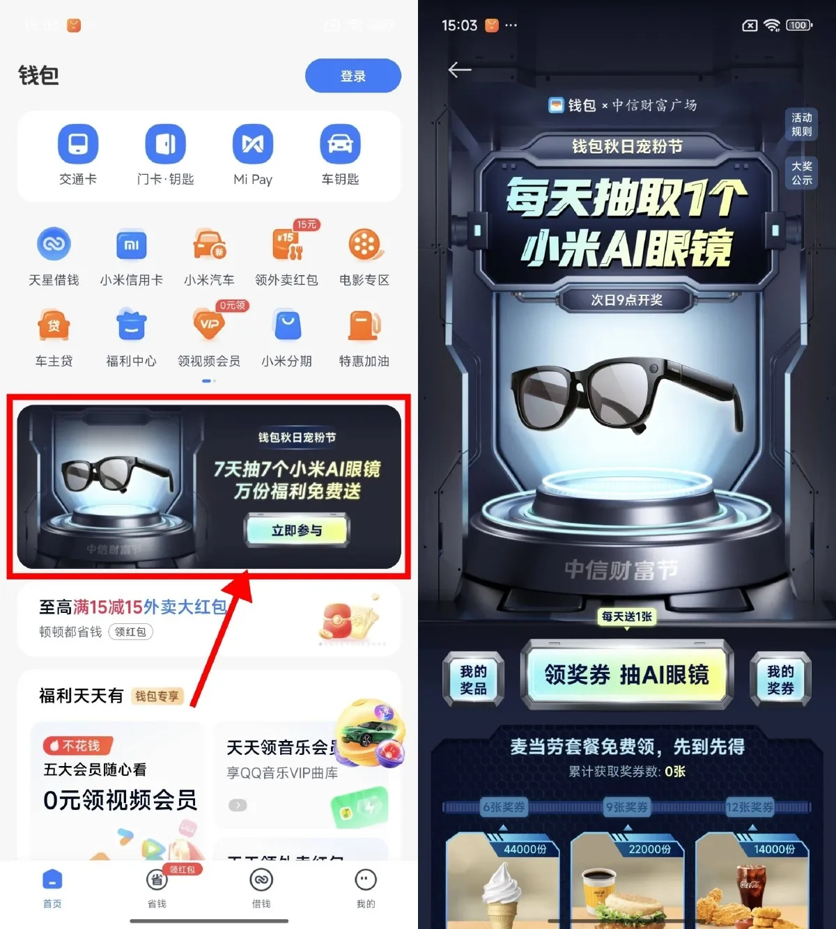 小米每天签到领麦当劳免单券-轻创