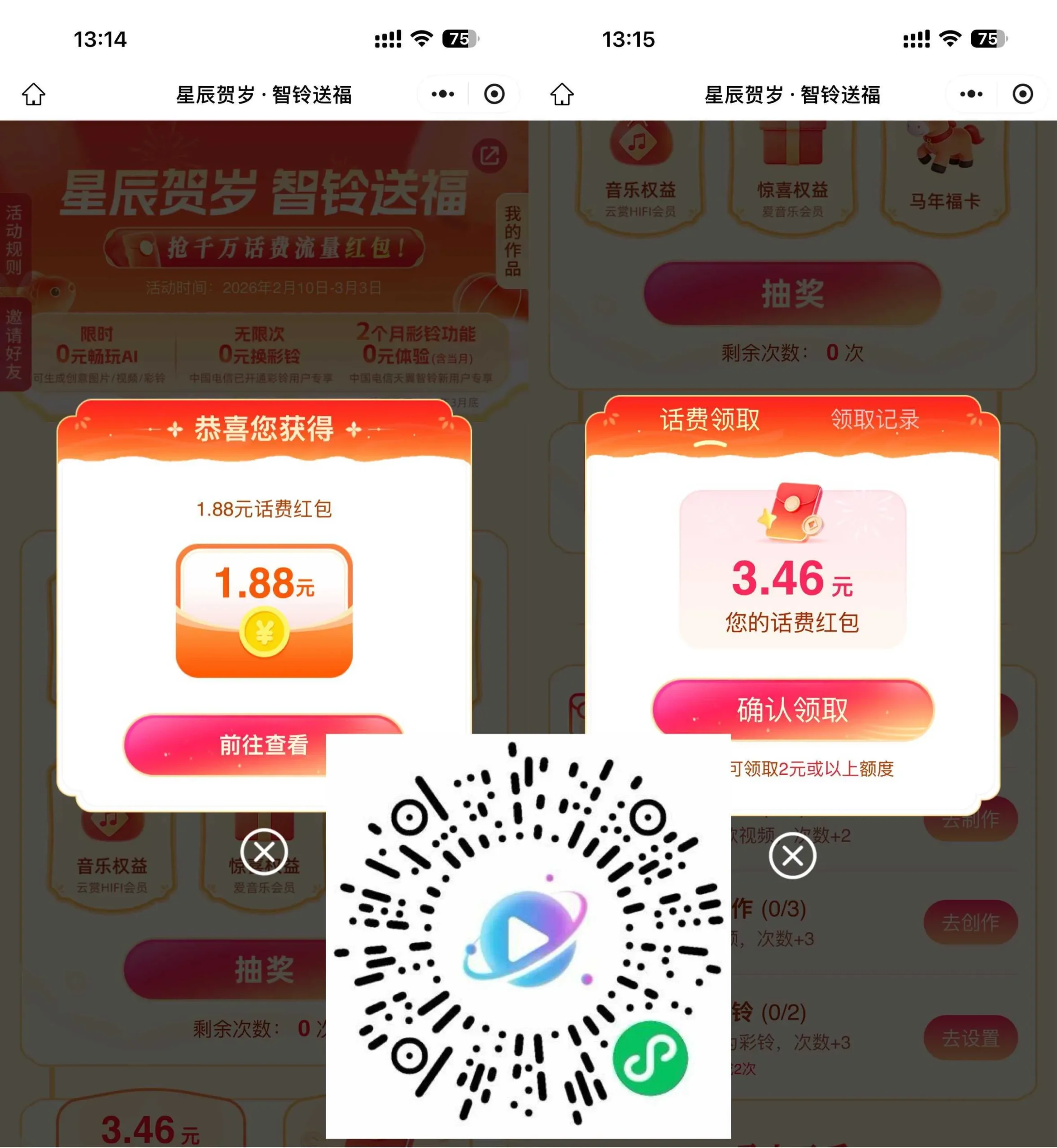 电信天翼智铃抽2亓以上话费-豌豆轻创