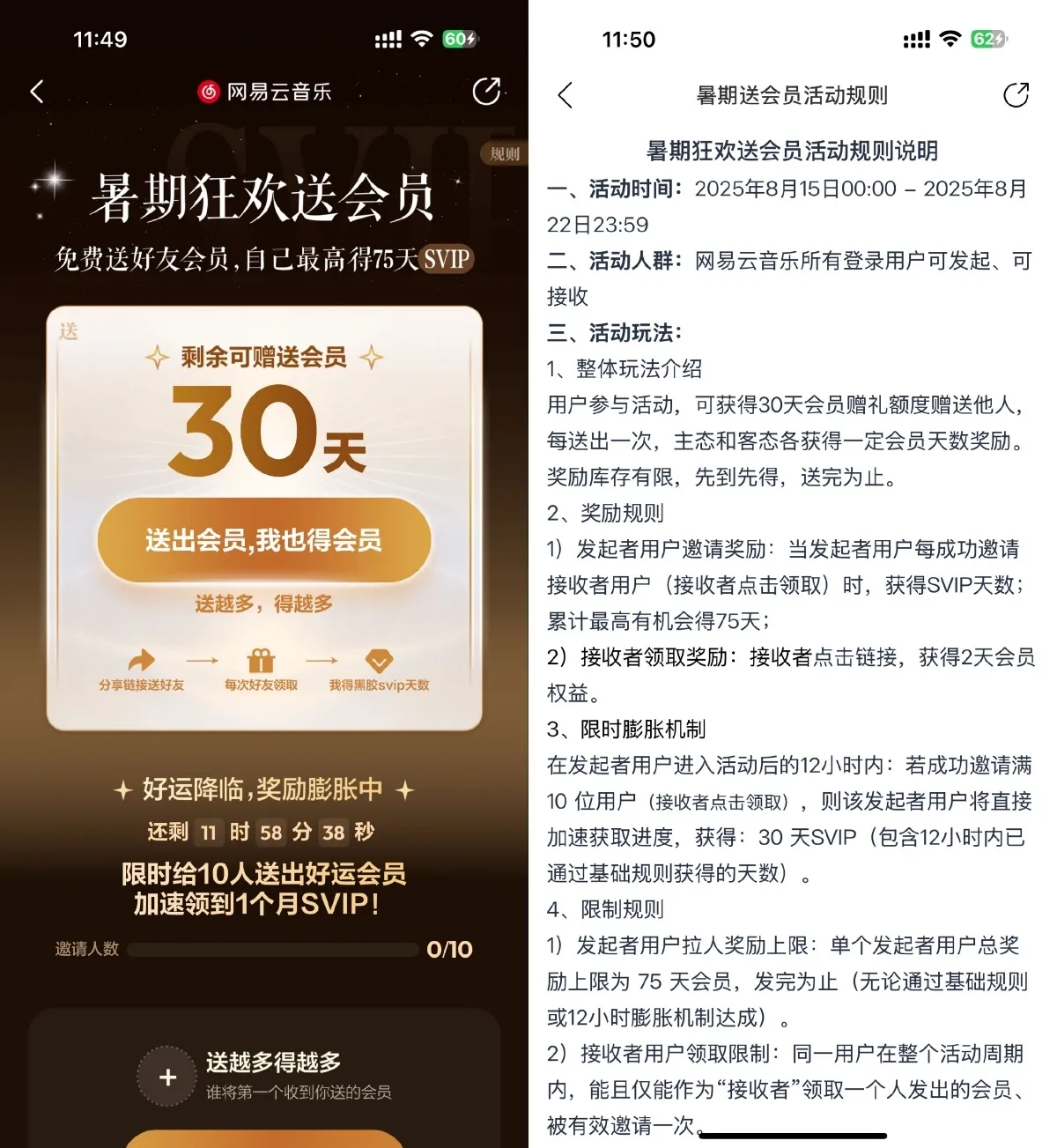 网易云音乐免费互送黑胶会员-趣奇资源网-第3张图片