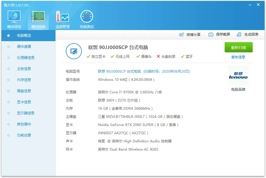 鲁大师v6.1026.4565.326单文件版-豌豆轻创