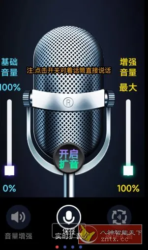 雷电扩音器v2.1.14会员版-豌豆轻创