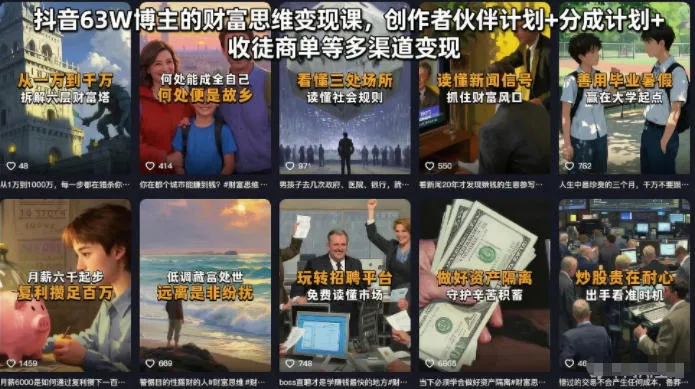 抖音63W博主的财富思维变现课，创作者伙伴计划+分成计划+收徒商单等多渠道变现-豌豆轻创