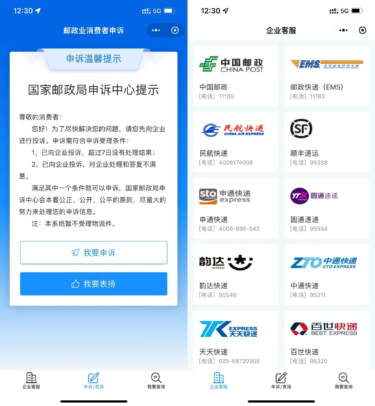 邮政局申诉中心小程序上线了！-趣奇资源网-第5张图片