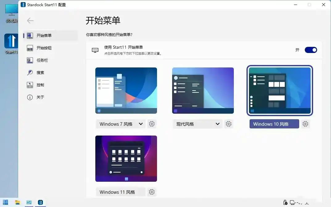 开始菜单Stardock Start11 v2.81 直装版--第4张图片