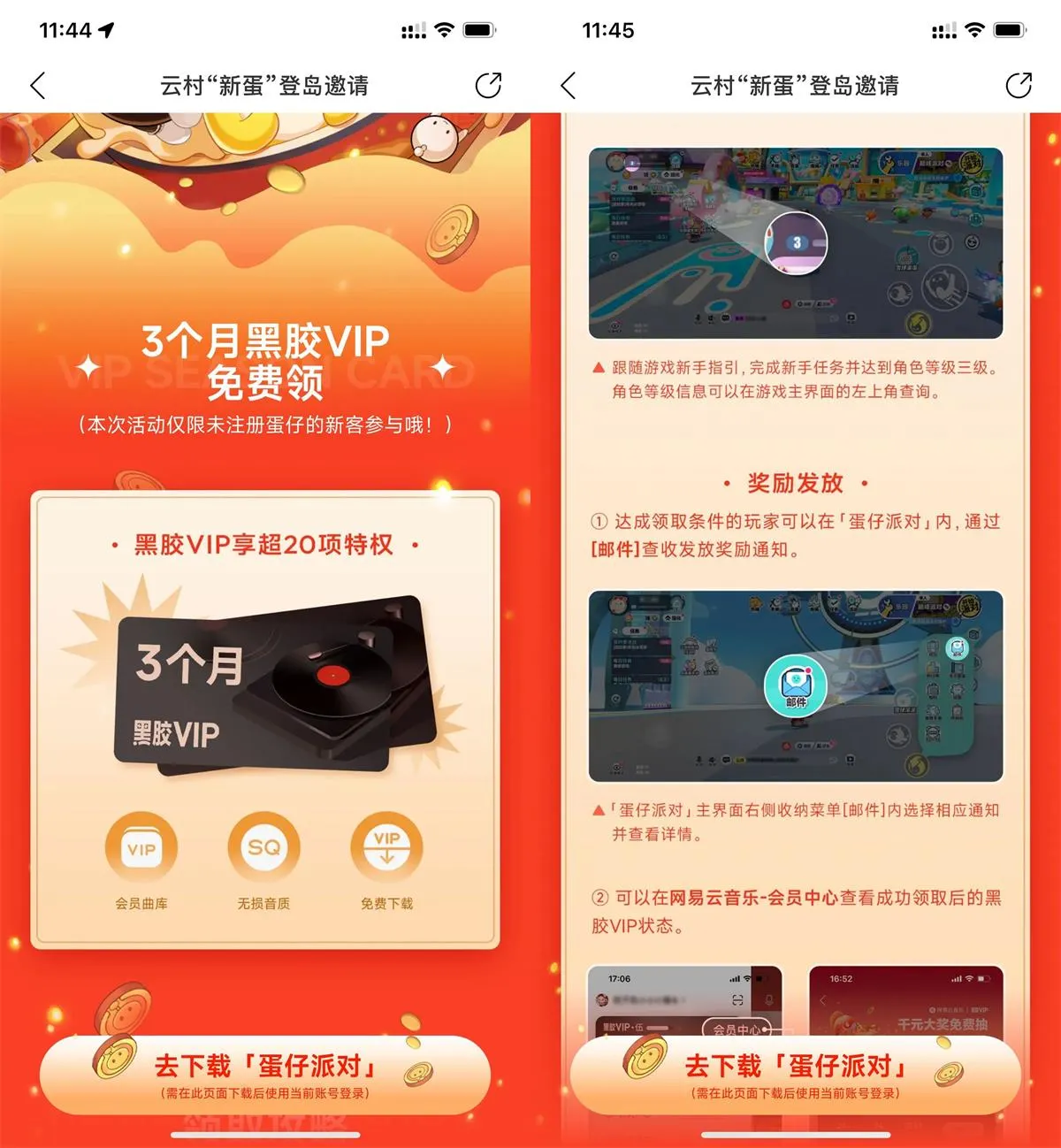 蛋仔派对领网易云音乐会员季卡-趣奇资源网-第5张图片