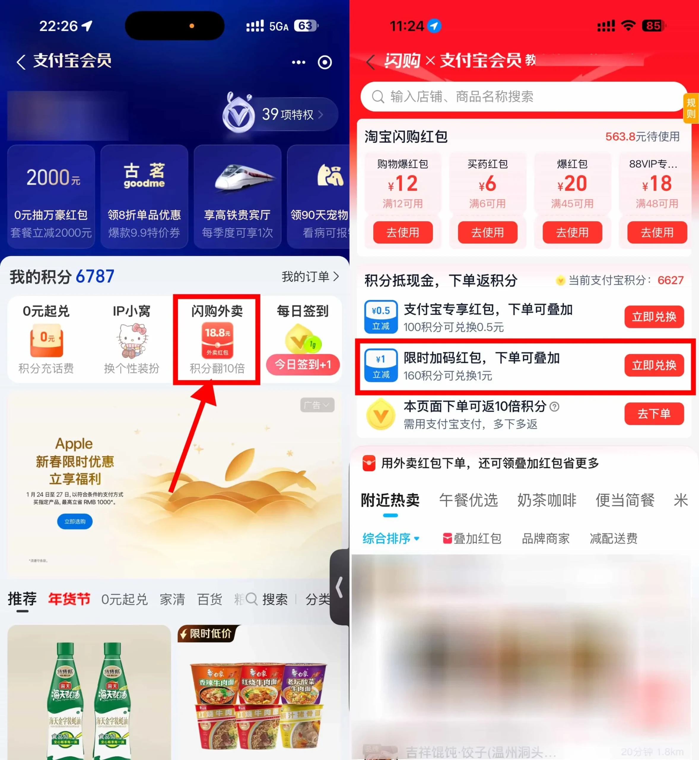 支付宝积分兑1亓外卖叠加红包-轻创