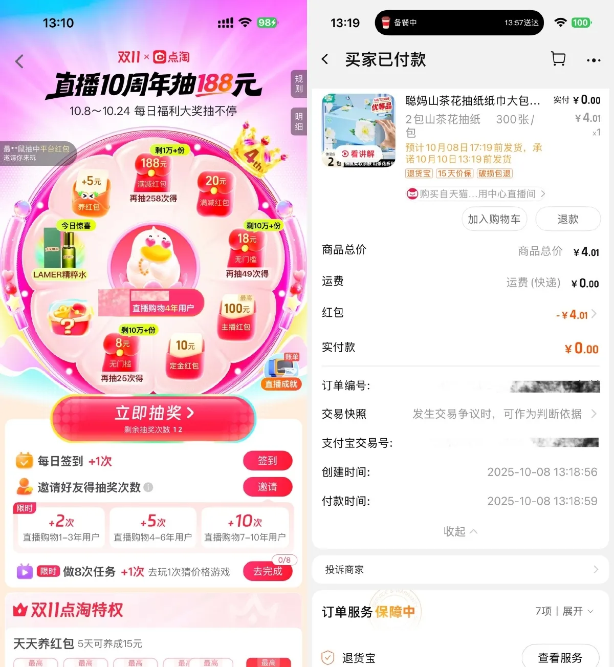 点淘双11直播10周年抽取红包-轻创