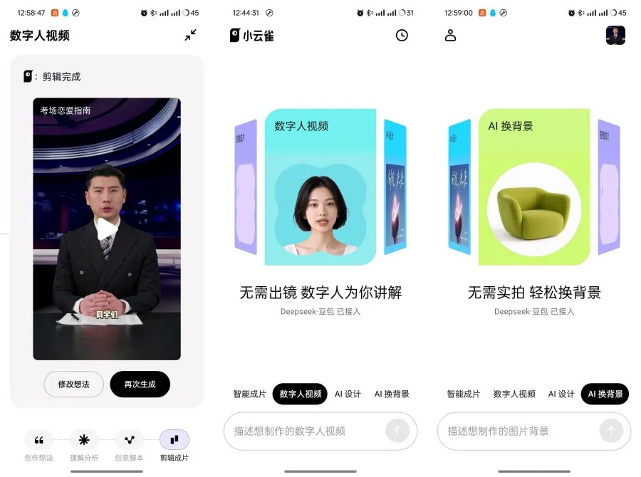 小云雀1.1.1一键生成数字人视频一键AI智能成片-轻创