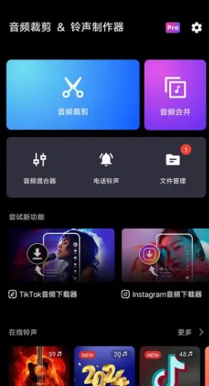 音频裁剪 & 铃声制作器 MP3 Cutter & Ringtone Maker pro v2.3.3.1高级版-豌豆轻创