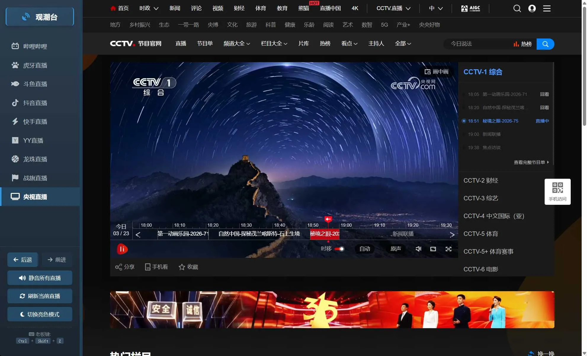 多平台直播聚合 观潮台v1.1