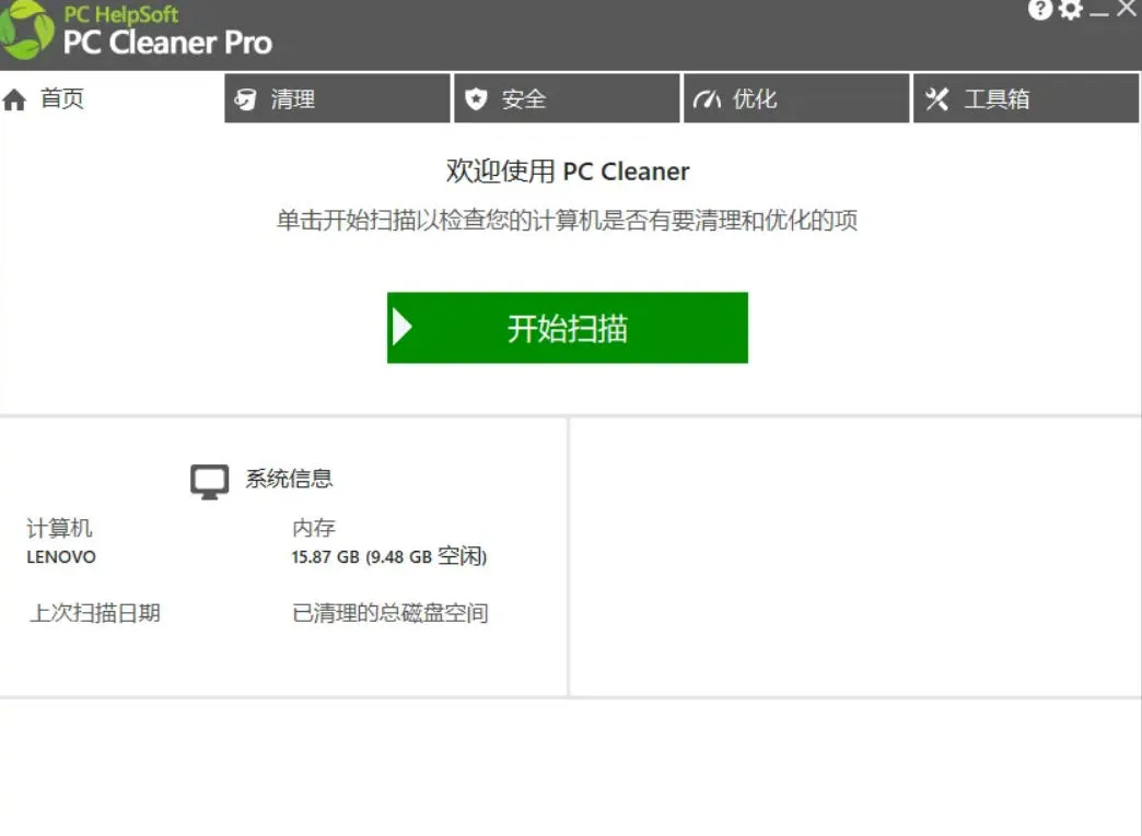 轻松吊打Win系统自带工具！电脑清理神器，拯救电脑容量，仅5MB，完全免费使用PC Cleaner Pro-豌豆轻创