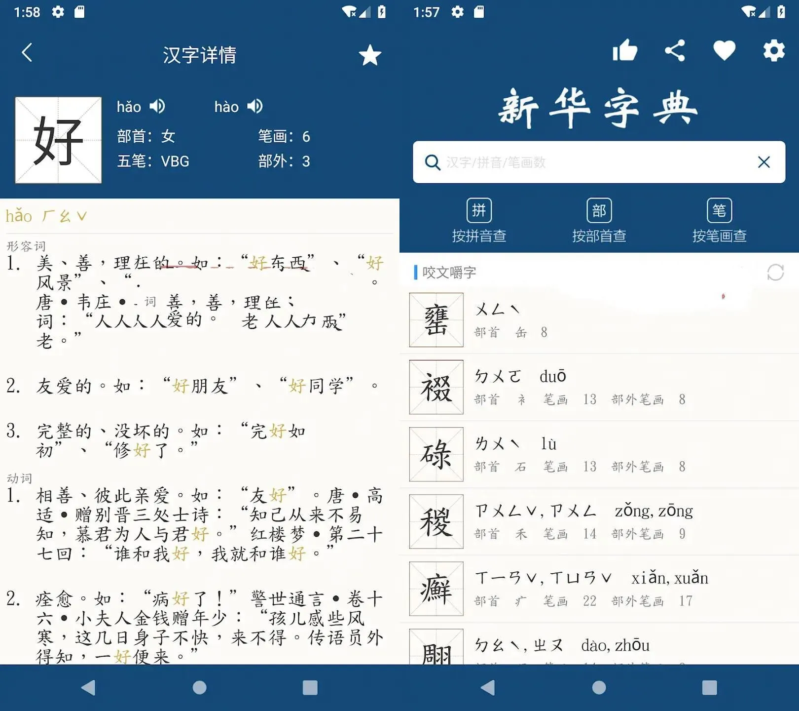 安卓新华字典 | 汉语字典v25-轻创