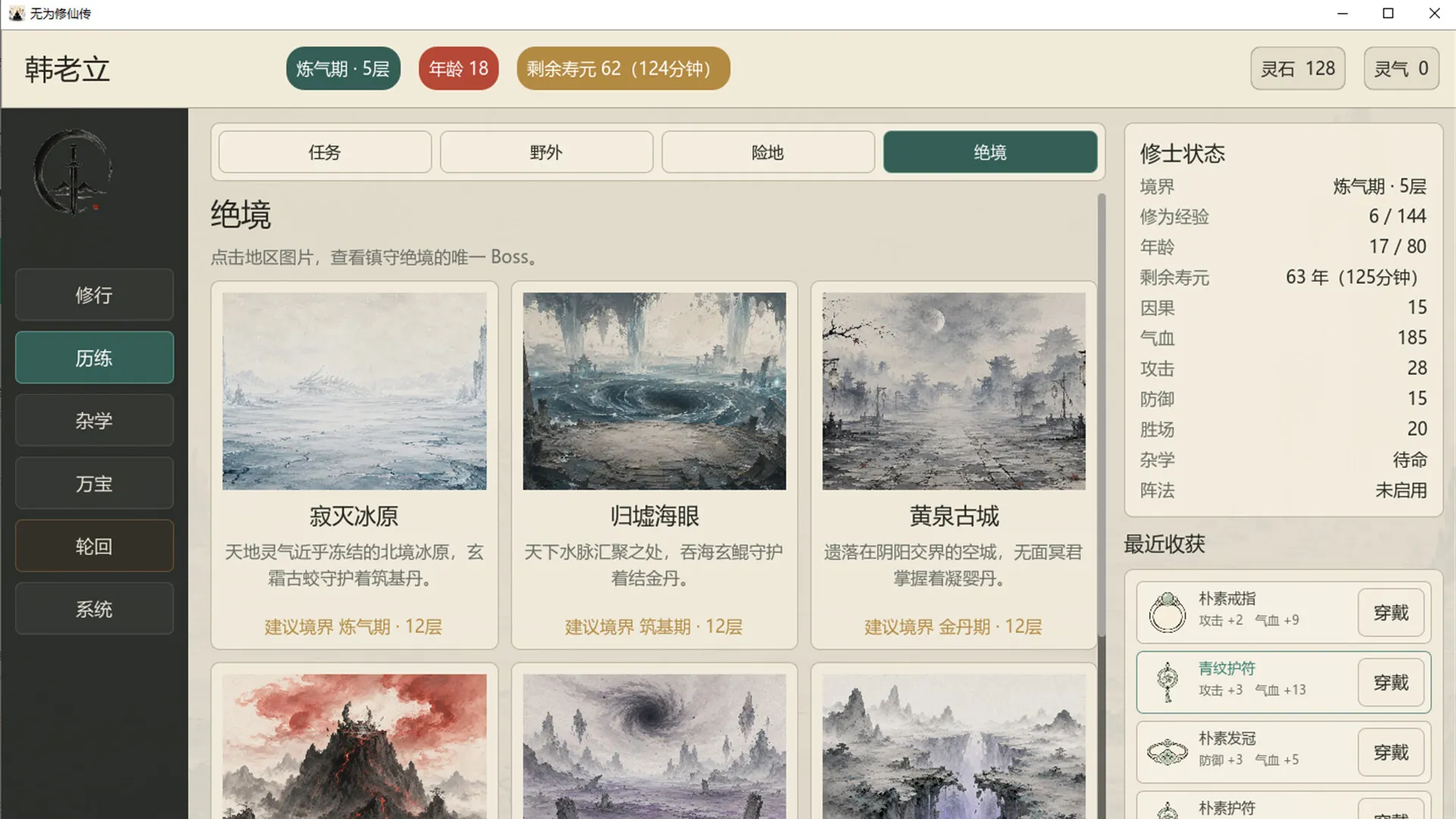 无为修仙传/Wuwei Cultivation-豌豆轻创