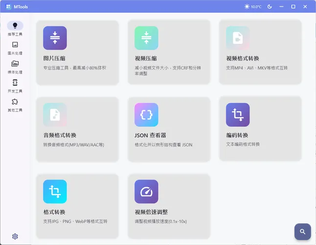 办公&媒体人Ai工具箱MTools v0.0.8-轻创