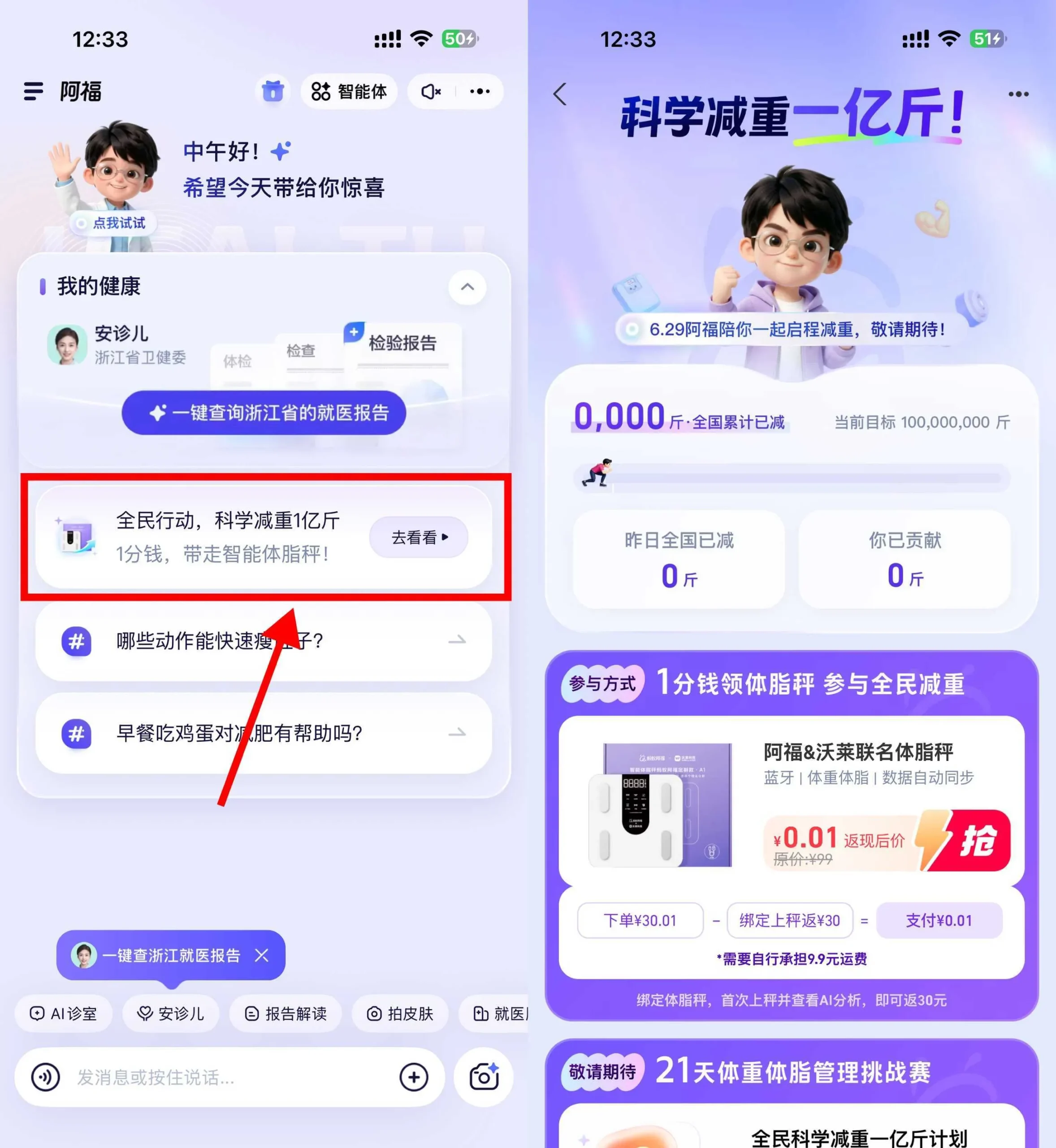 蚂蚁阿福9.9亓买联名体脂秤-豌豆轻创