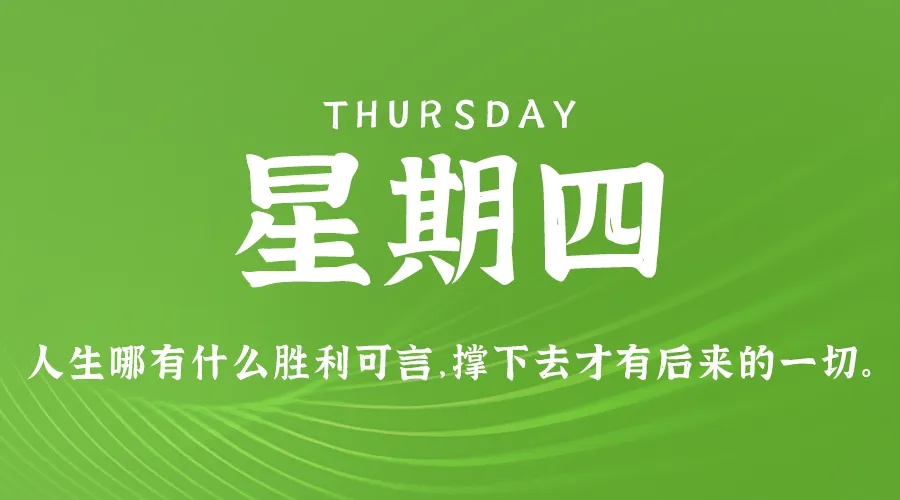 2024年09月26日新闻早讯，每天60s读懂世界-轻创