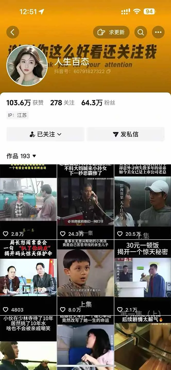 抖音卡日常搬运术2026年4月最新版:影视账号爆款涨粉玩法,外面售价5000元核心-豌豆轻创