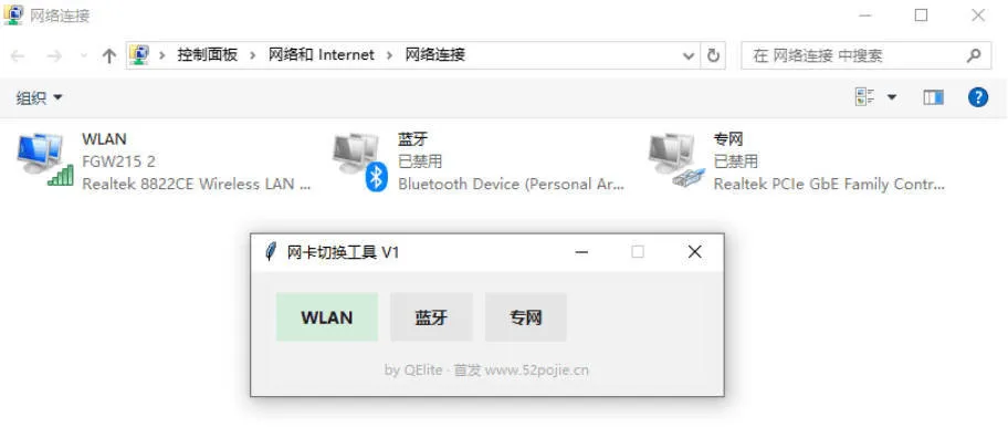 windows网卡切换小工具-豌豆轻创