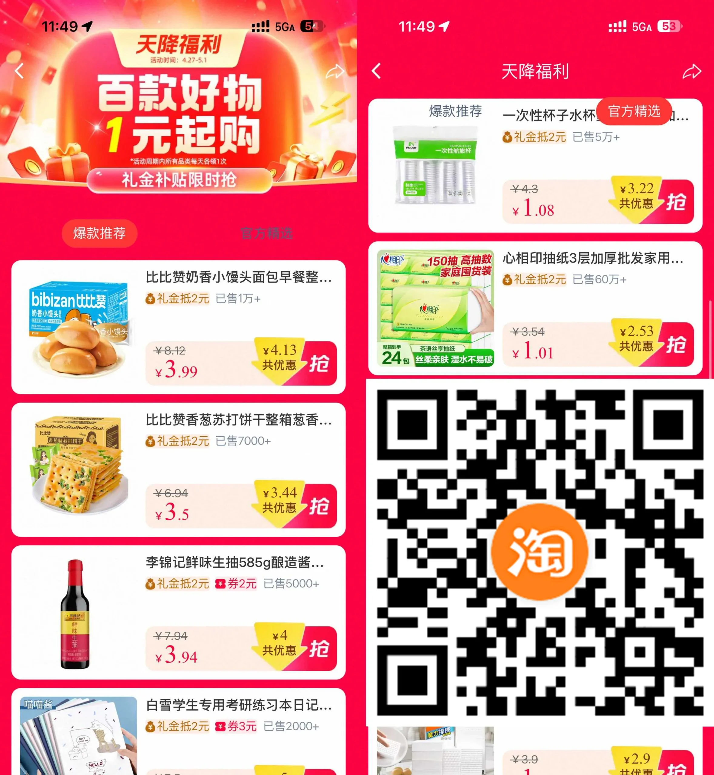 淘宝国货补贴1亓撸实物包邮-豌豆轻创