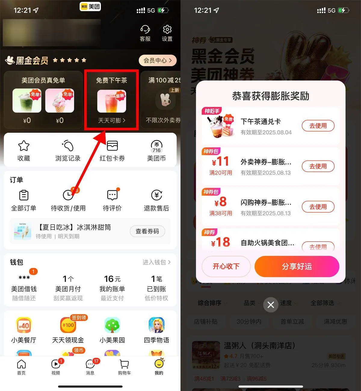 美团每天抽免费下午茶通兑券-轻创