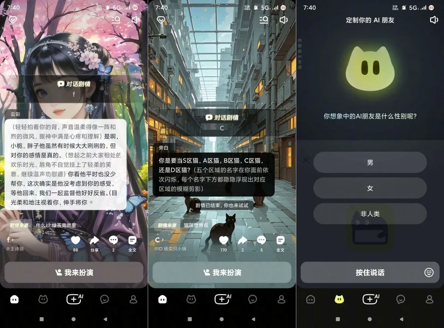 猫箱1.71.0宅男福利虚拟女友在线语聊角色定制趣聊-轻创