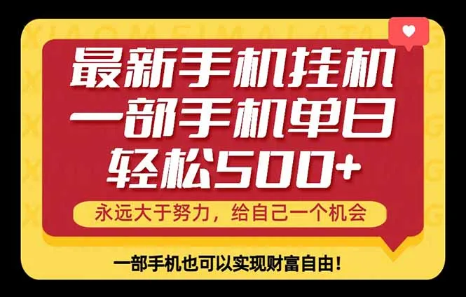 26年最新手机副业项目，单日轻松500+，每天十几分钟就够了-豌豆轻创