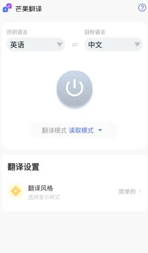 Mango Translate 芒果翻译 Mango Translate 芒果翻译