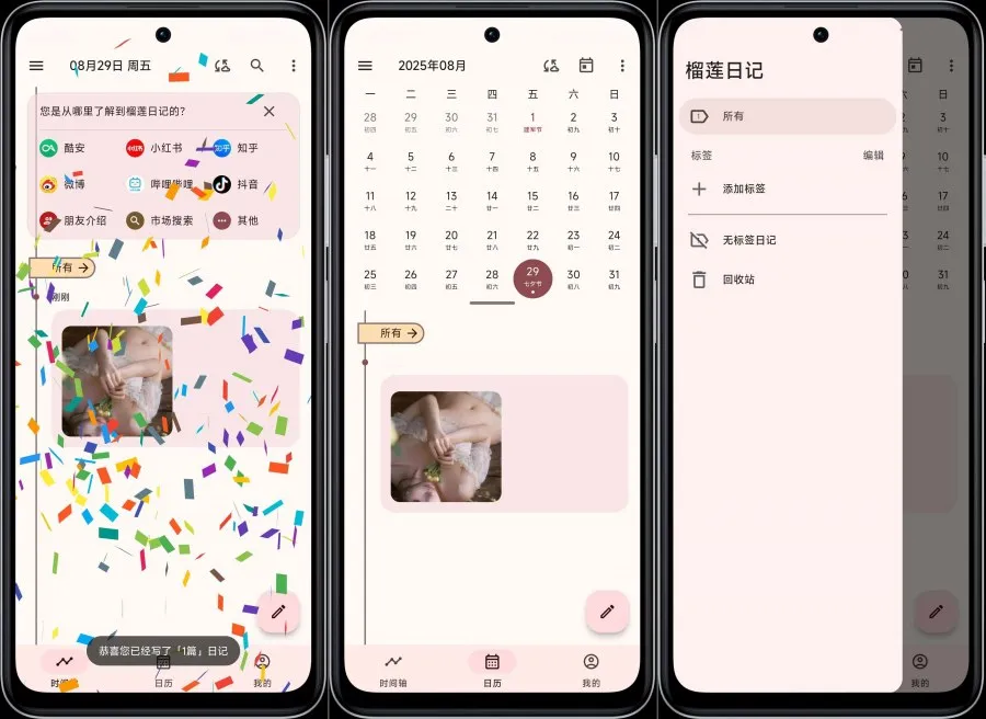 榴莲日记0.84.2贴心记录生活解锁VIP功能-轻创