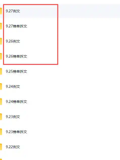 (无水印)某社群百人拆文付费资源，千本爆款短篇拆解+每日拆文案例+网感训练+原创写作方法+爆款榜单例文等实用技巧(更新1009)-豌豆轻创