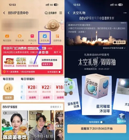 淘宝88VIP每周抽0.01亓实物-轻创