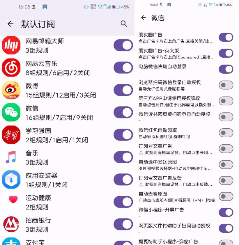 GKD跳广告APP(安卓跳过广告)v1.12.1正式版-豌豆轻创