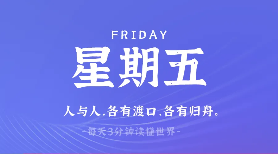 2025年03月28日新闻早讯，每天60s读懂世界-轻创