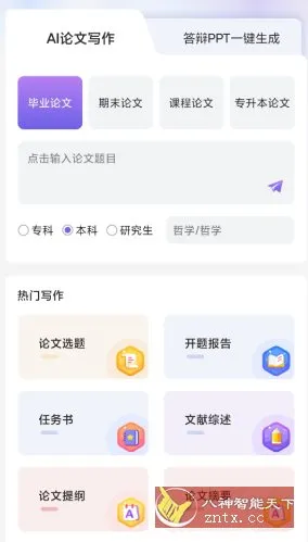 AI论文写作v1.1.3高级版-豌豆轻创