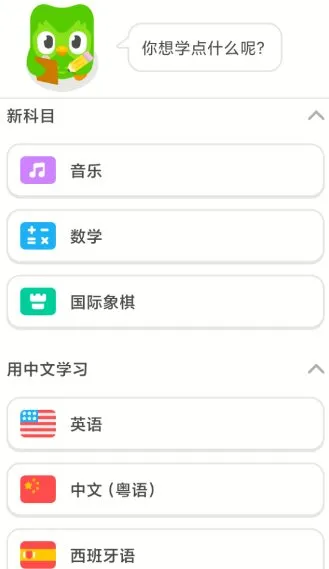 多邻国v6.79.5高级版 多邻国v6.79.5高级版